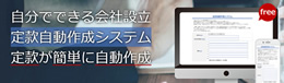 定款自動作成システム