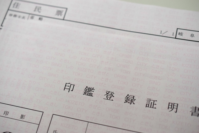 定款認証に必要な書類