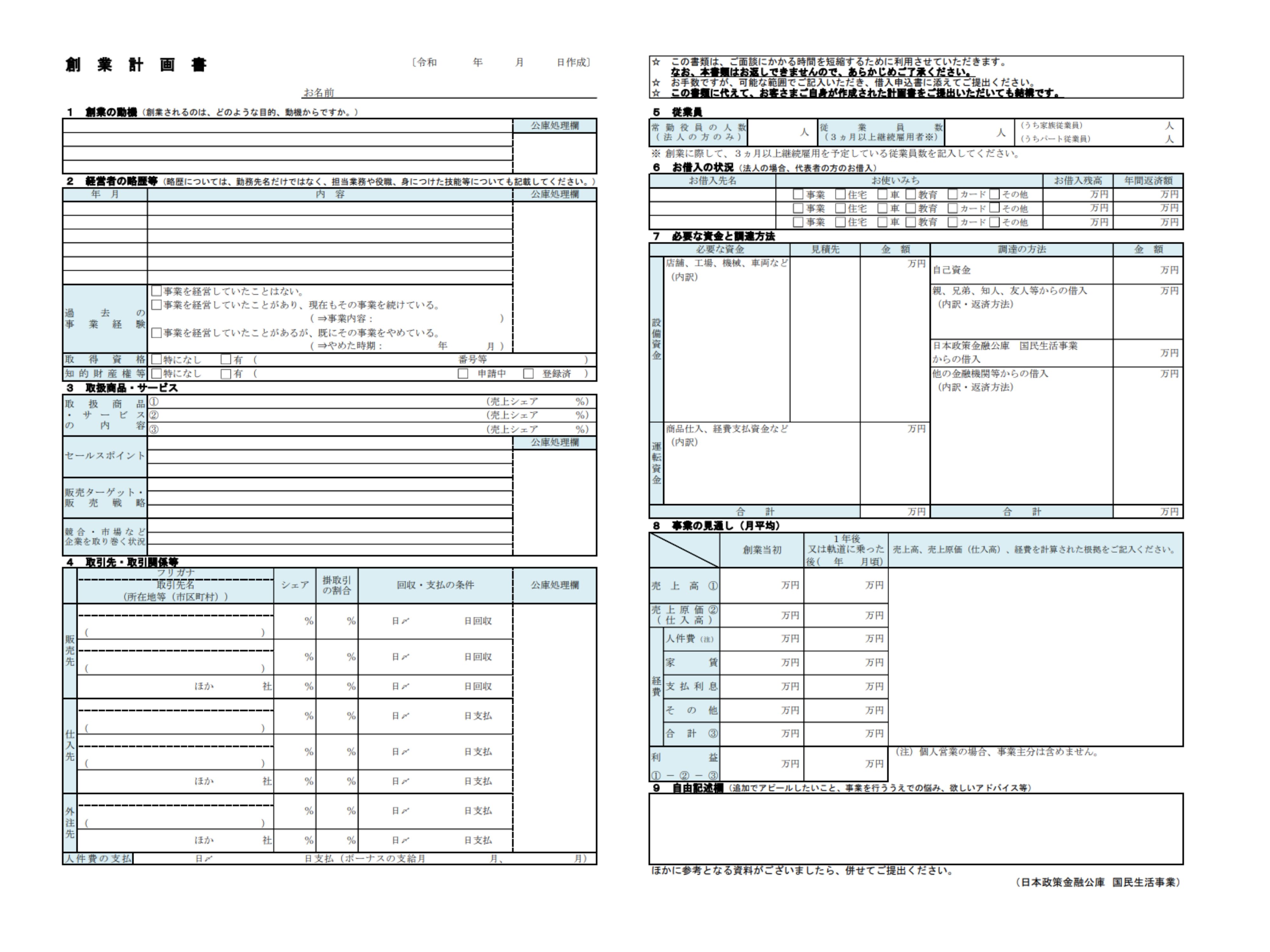 事業計画書の作り方・書き方まとめ【個人事業主向けテンプレートも紹介】