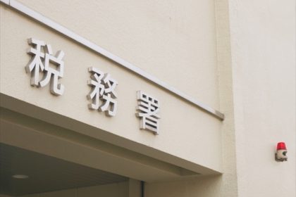 会社設立後の手続き 届出書類の期限 提出先一覧まとめ