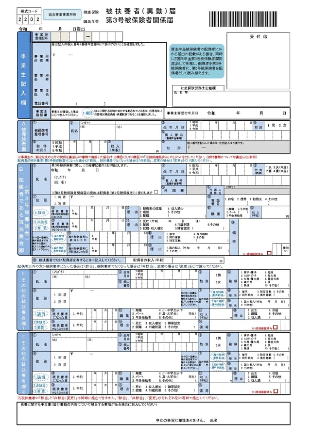 健康保険被扶養者(異動)届