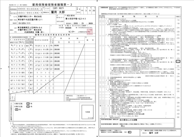 離職票の記載例