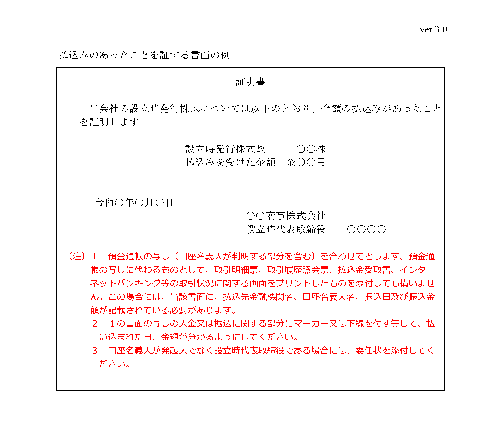 払込証明書の作成