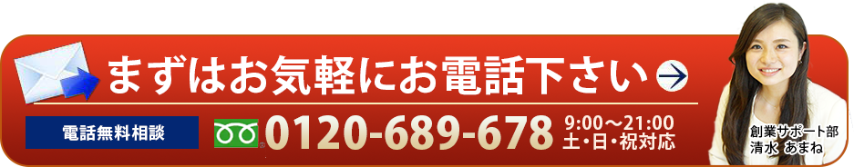 まずはお気軽にお電話下さい