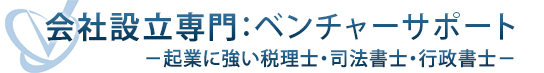 ベンチャーサポート税理士法人