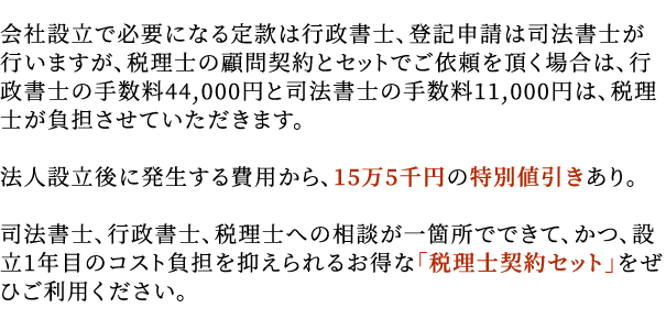 お得な「税理士契約セット」をぜひご利用ください