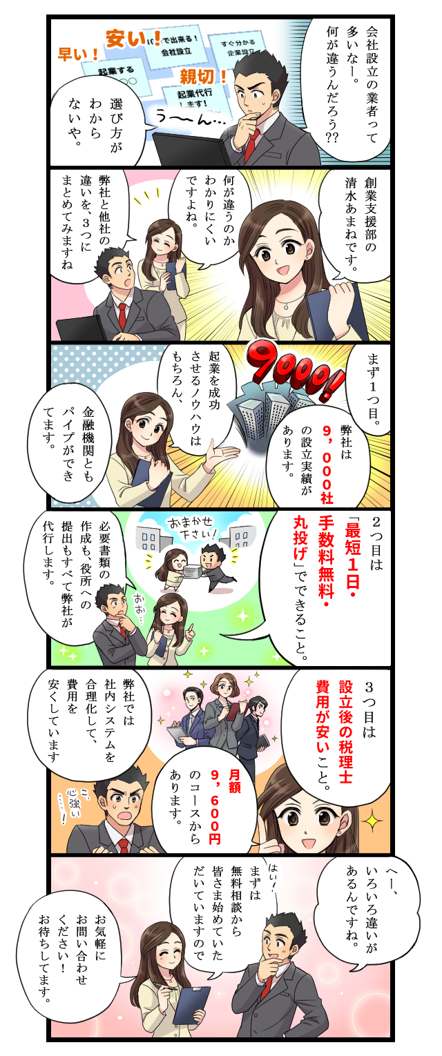 ベンチャーサポートと他社との違い