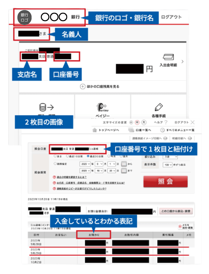 ネットバンクで資本金の証明を行う場合
