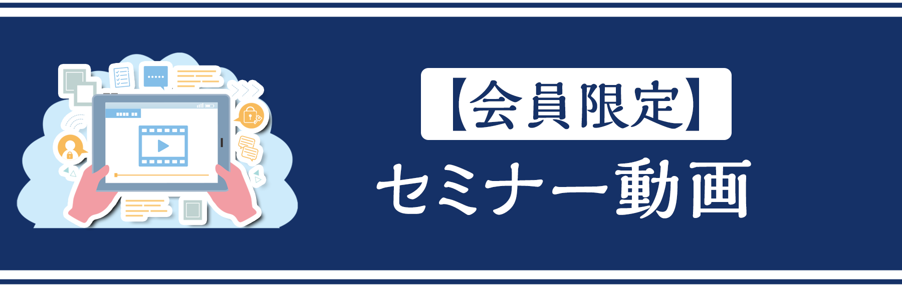 税理士向け動画コンテンツ