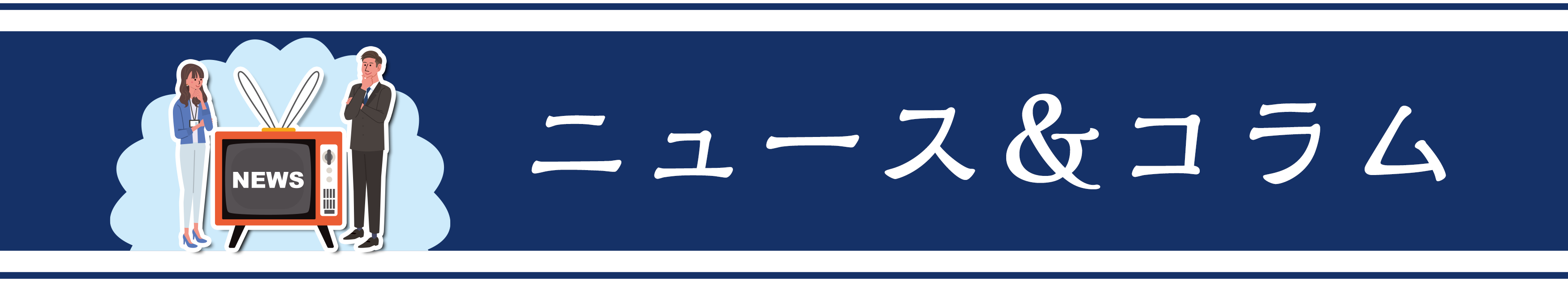 税理士のための税務・経営ニュース／コラム