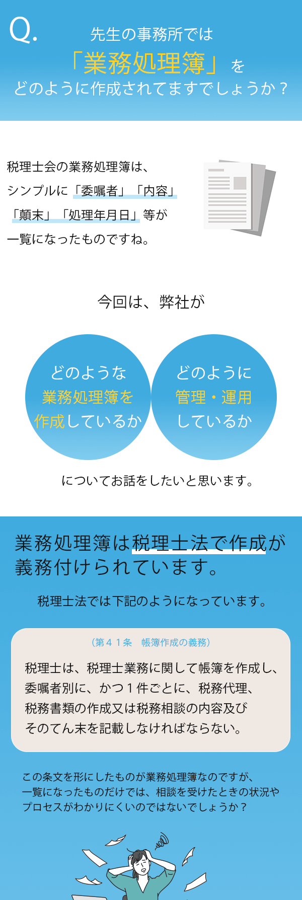 弊社独自の業務処理簿「月次関与記録シート」とは？