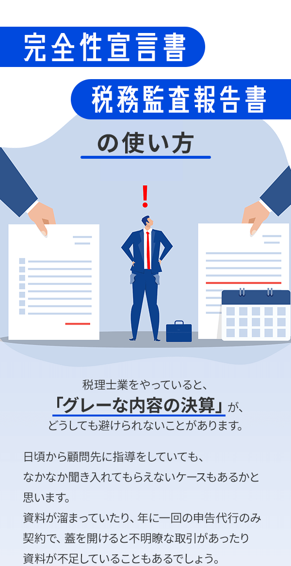 完全性宣言書 税務監査報告書の使い方 Tax Picks タックスピックス 税理士のためのニュースサイト