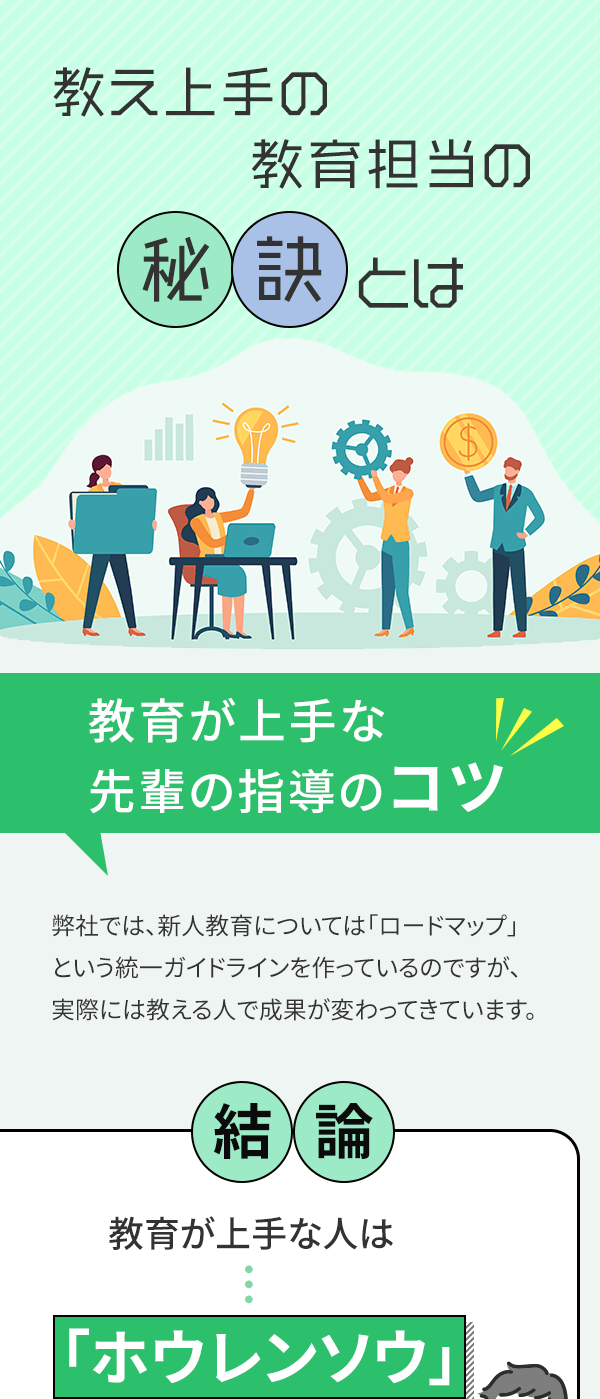 教え上手の教育担当の秘訣とは