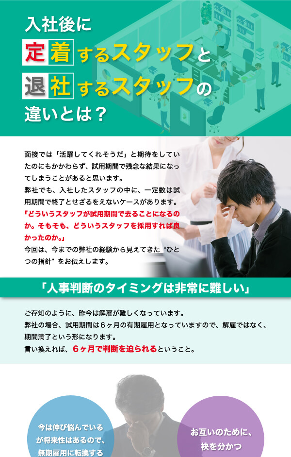 入社後に定着するスタッフと退社するスタッフの違いとは？