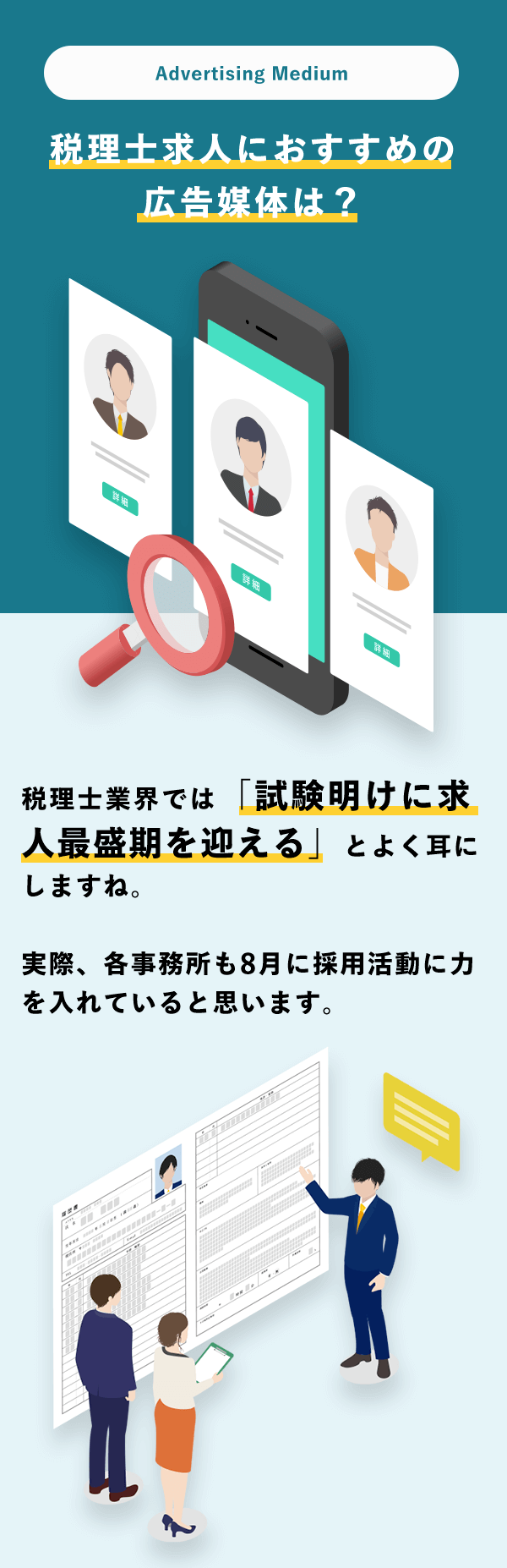 税理士求人におすすめの広告媒体は