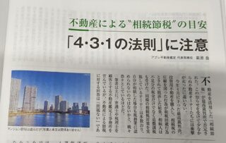 「4・3・1の法則」に注意　不動産による相続節税の目安