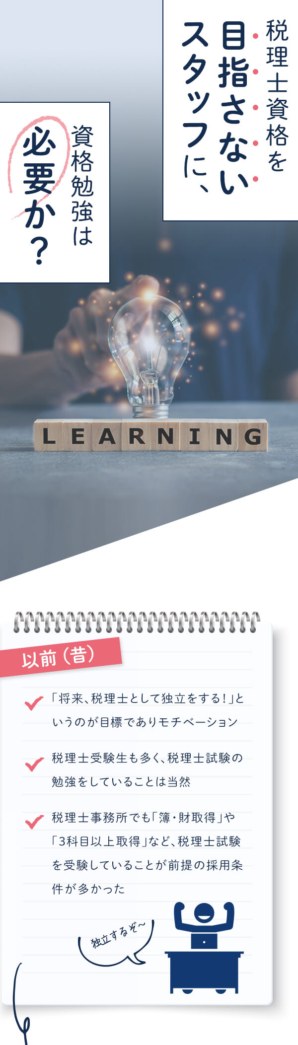 税理士資格を目指さないスタッフに、資格勉強は必要か？