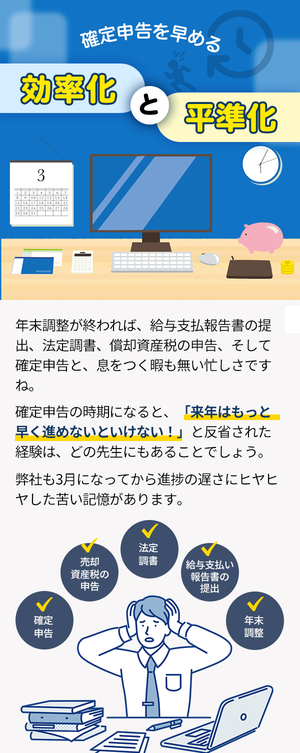 確定申告を早める「効率化」と「平準化」