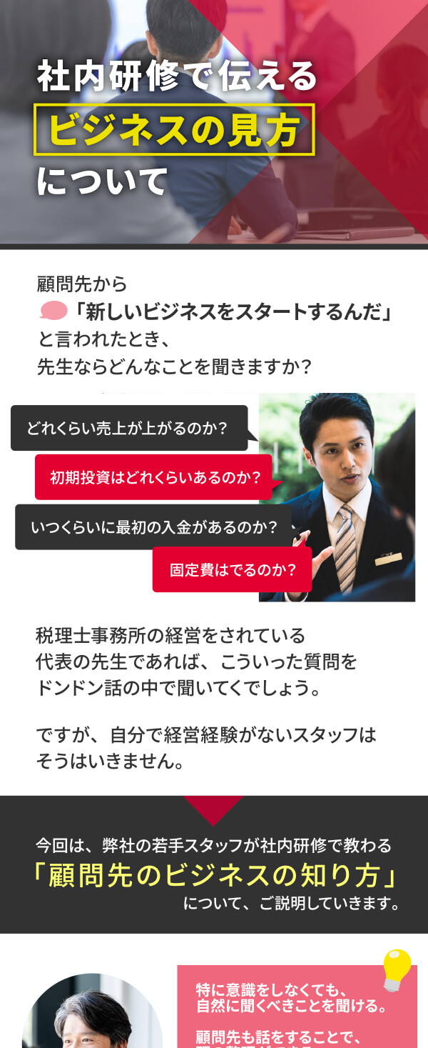 社内研修で伝えるビジネスの見方について