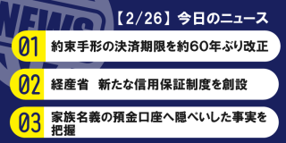 【2/26】今日のニュース