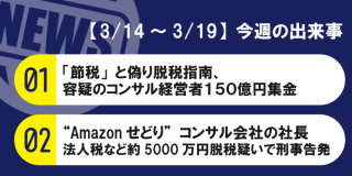 【3/14～3/19】今週の出来事