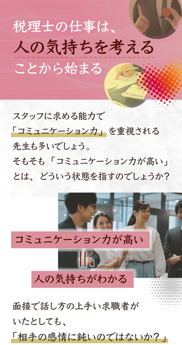 税理士の仕事は、人の気持ちを考えることから始まる税理士の仕事は、人の気持ちを考えることから始まる