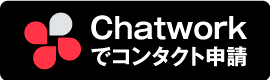 コンタクト申請を送る