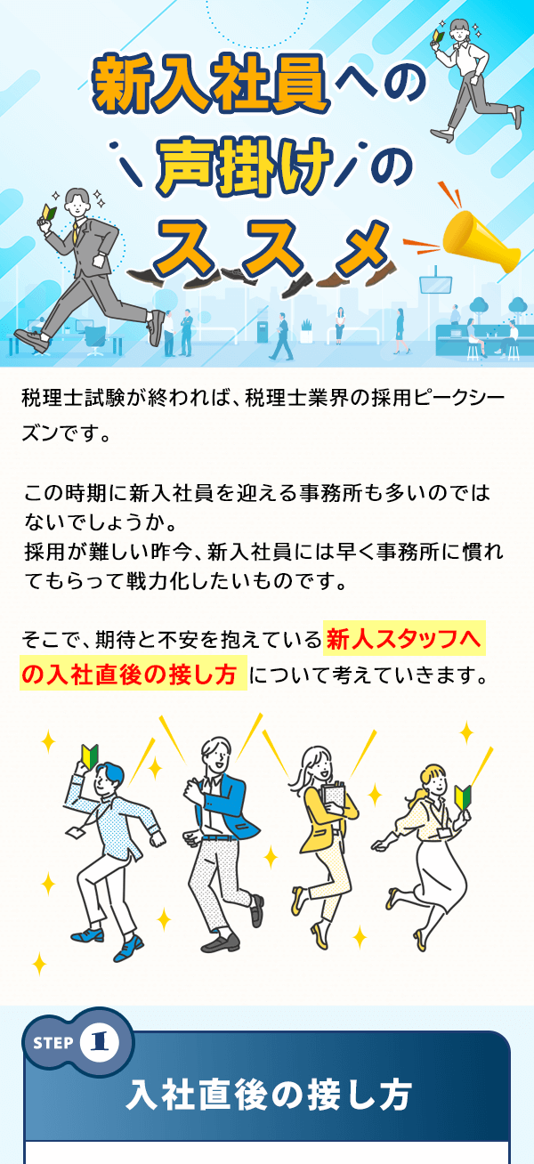 新入社員への声掛けのススメ