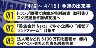 【4/9～4/15】今週の出来事