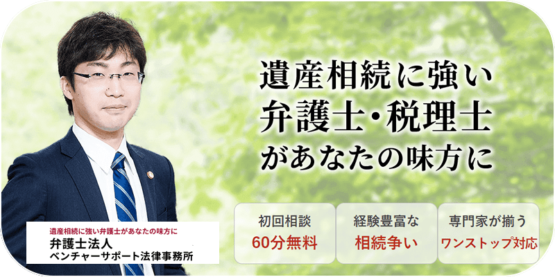 遺産相続トラブル相談解決