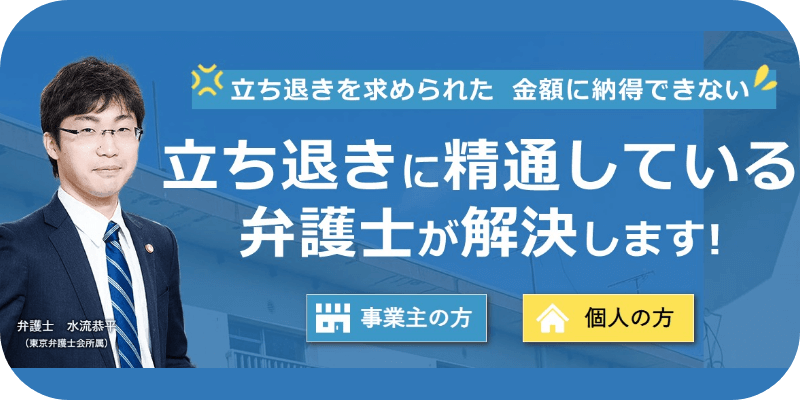 立ち退き請求解決サポート情報メディア