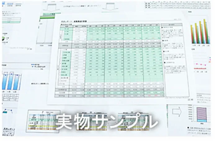 月次報告書実物サンプル